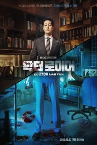 MBC 'Doctor Lawyer' Main Poster [So Ji Sub, Shin Sung Rok, Im Soo Hyang; Premieres May 27]