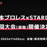 NJPW x STARDOM special event November 20!