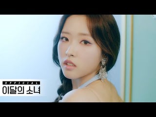 LOONA - Flip That (MV Teaser 1)