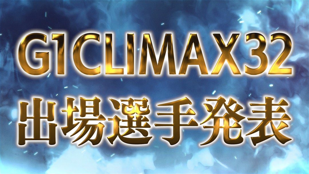 G1 Climax 32 Entrants Announced