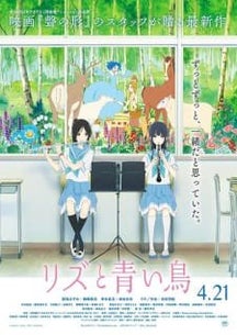 Liz and the Blue Bird rewatch - 1 day reminder!
