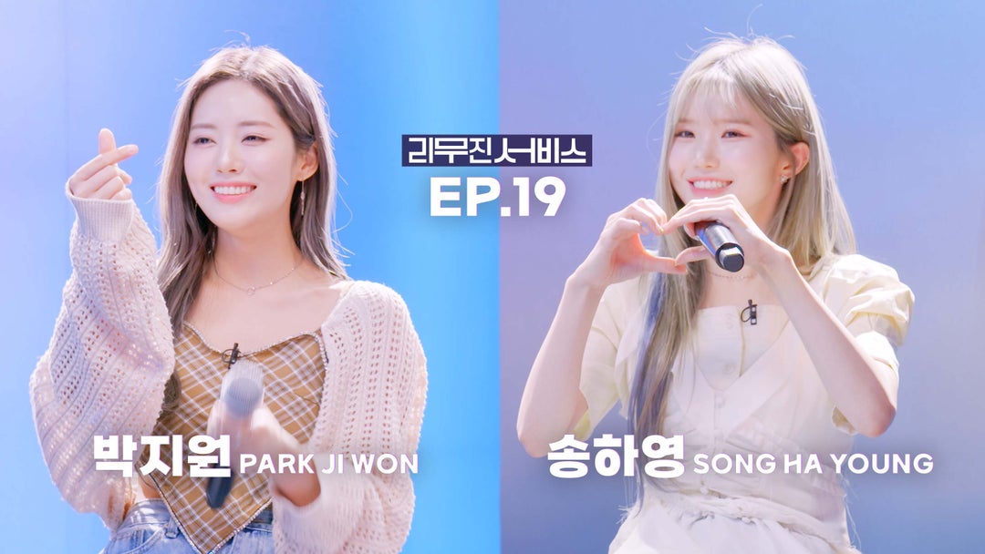fromis_9 Jiwon & Hayoung - EP. 19: Guest Reveal @ Leemujin Service (Air Date: 220628)