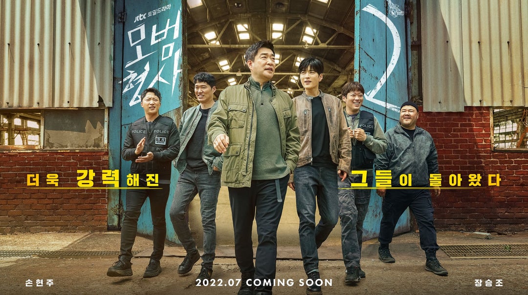 JTBC 'The Good Detective 2' Teaser Poster [Son Hyun Joo, Jang Seung Jo; Premieres July]
