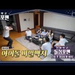 Girls' Generation (SNSD) Hyoyeon, SISTAR's Soyou, and Super Junior's Heechul - Episode Preview @ Dolsing Fourmen (220705)