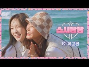 Soshi Tam Tam Episode 1 Teaser