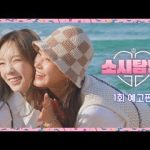 Girls’ Generation (SNSD) - JTBC Variety 'Soshi TamTam' (Preview) (Air Date: 220705)