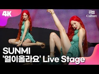 SUNMI - Heart Burn @ Comeback Showcase Stage (220629)