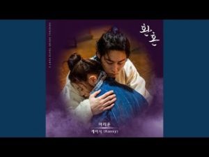 Kassy - 아리운 (Aching) (Alchemy of Souls OST Part 2)