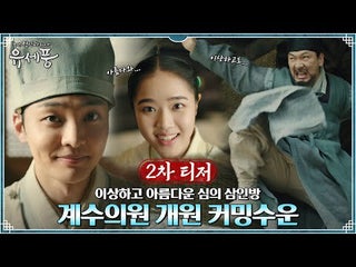 [Teaser] tvN' "Poong, The Joseon Psychiatrist" (Starring Kim Min-Jae, Kim Hyang-Gi & Kim Sang-Kyung; Premiers Aug 1)