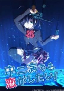 Chuunibyou demo Koi ga Shitai! - Thursday Anime Discussion Thread