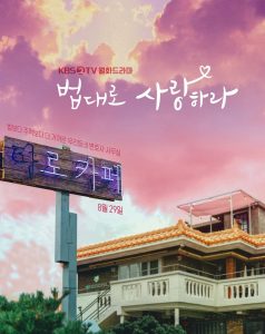 KBS 'The Law Cafe' Teaser Poster [Lee Seung Gi, Lee Se Young; Premieres August 29]