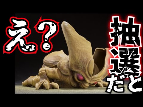 何故⁉️セルの抜け殻は抽選⁉️絶対欲しすぎるんだが!!!!