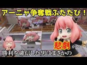 【SPY×FAMILY】アーニャ争奪戦ふたたび！SPY×FAMILY プチエットフィギュア アーニャ・フォージャー【クレーンゲーム】