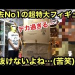 超特大フィギュア買ってみたら、想像以上にヤバかった！これ大丈夫？(笑)圧倒的なクオリティと迫力！四皇は半端ない！RYU Studio ワンピース 海外フィギュア ONEPIECE figure