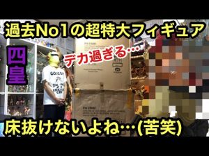 超特大フィギュア買ってみたら、想像以上にヤバかった！これ大丈夫？(笑)圧倒的なクオリティと迫力！四皇は半端ない！RYU Studio ワンピース 海外フィギュア ONEPIECE figure