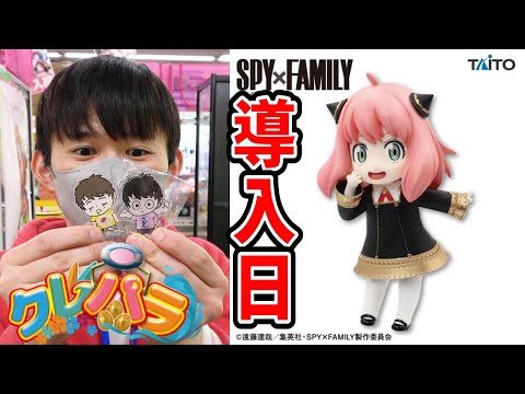 生配信！GETなるのか？UFOキャッチャーSPY×FAMILY プチエットフィギュア アーニャ・フォージャー【クレパラ】