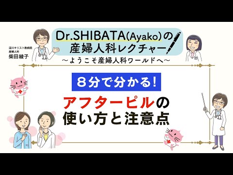 8分で分かる!アフターピルの使い方と注意点