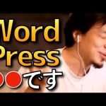 【ひろゆき】WordPressについて語るひろゆきまとめ【ひろゆき PHP プログラミング Web制作 ITエンジニア】