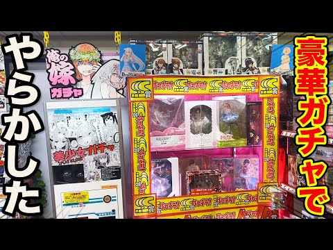 【1000円ガチャ】景品は相場○万円の美少女フィギュア！恐怖すぎる結末が待ってました。（1000円ガチャ、ガシャ、くじ）