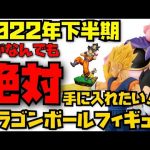 厳選💡上半期何がなんでも手に入れたいドラゴンボールフィギュア！　ドラゴンボール　フィギュア　一番くじ　プライズ　クレゲ　ゲームセンター　ドラゴンボールフィギュア　相場　高騰　魔人ブウ　魔人ベジータ