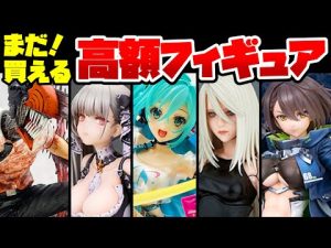 【高額フィギュア情報】アズレン、初音ミク、FGO、呪術廻戦、ライザ他、最新の美少女フィギュア予約情報です2022/08/11
