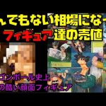 ドラゴンボールフィギュア史上最も酷い顔のフィギュア(愛を込めて)   凄い相場感で売られている凄いフィギュア達を紹介　ドラゴンボール　フィギュア　一番くじ　ドラカプ　相場　高騰　ヒーローズ　ラストワン