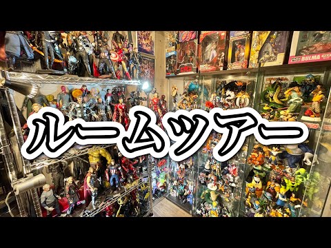 【フィギュアオタクのルームツアー】陰キャの解説あり。 ショーケース コレクション ドラゴンボール ワンピース ヒロアカ ブリーチ ナルト MARVELマーベル ホットトイズ HOTTOYS 一番くじ