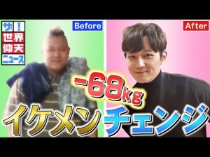 【世界仰天ニュース】8カ月で－68 ㎏のダイエット ！寝ているだけでも命の危険を感じるようになり...【仰天チェンジ】