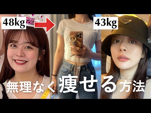 無理なく痩せれた😭！3日坊主の私が継続できた、最強ダイエット法を教えちゃいます…♡🐷