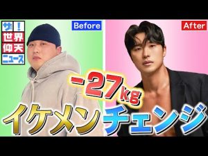 【世界仰天ニュース】7カ月で－27 ㎏のダイエット ！大好きなお肉をずっと食べたくて…【仰天チェンジ】