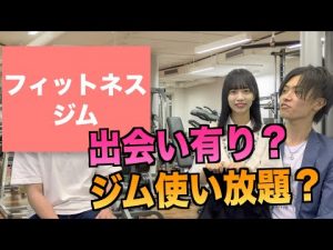 【フィットネスジム】筋トレ好き必見!!ジムバイトの特権が羨ましすぎた件ｗｗｗｗ