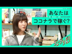 【謎の急拡大】スキルシェアの「ココナラ」って何者？ビジネスモデルを解明【社長直撃】