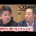 【ホリエモン×ココナラ南章行】特技で稼げ。スキルマーケットの未来