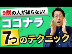 【9割の人が知らない】ココナラで稼ぐ7つのテクニック