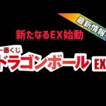 【最新情報】遂に更新された情報に嬉しすぎる一番くがラインナップ　その他フィギュア情報も凄い　ドラゴンボール　フィギュア　一番くじ　相場　高騰　ドラゴンボール一番くじ　人造人間