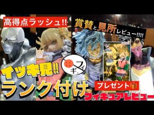 【プレ企画🎁】ヴィランたちがやばい！一番くじ僕のヴィランアカデミアのフィギュアが高得点連発！！