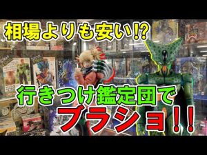 【ブラショ】毎週通っているお店でお宝フィギュア探し！ワンピース・ドラゴンボール・僕のヒーローアカデミアの1番くじ、プライズ、市販品が盛り沢山!!