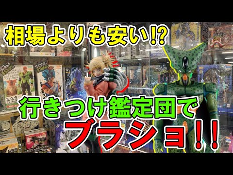 【ブラショ】毎週通っているお店でお宝フィギュア探し!ワンピース・ドラゴンボール・僕のヒーローアカデミアの1番くじ、プライズ、市販品が盛り沢山!!