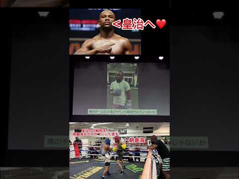 メイウェザーからビデオメッセージを預かる皇治。その内容とは…。#rizin #shorts