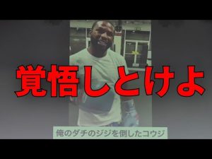 ジジを倒されRIZINと皇治にブチ切れメッセージを送るメイウェザーが怖すぎた