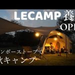 キャンプ recamp 養老 レインボーストーブで秋キャンプ RECAMP養老 岐阜キャンプ場