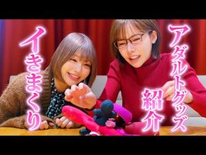 【使用済み】プライベートで使ってるアダルトグッズ持ってきました。