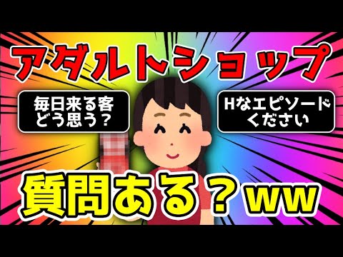 【2ch面白いスレ】アダルトショップのバイトだが質問あるかい？【ゆっくり】