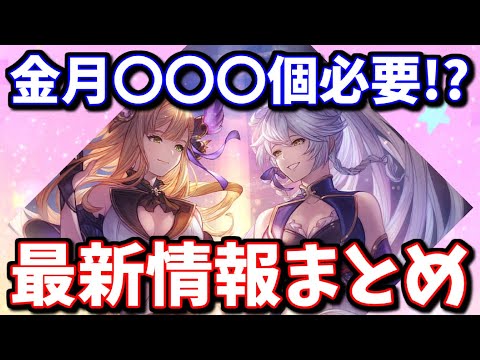 夏の生放送で告知されていたアレが遂に来るぞ！これグラ10月号まとめ【グラブル】