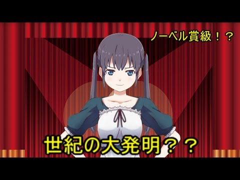 逆ナーブギアを発明してしまいました【Vチューバー茶番】