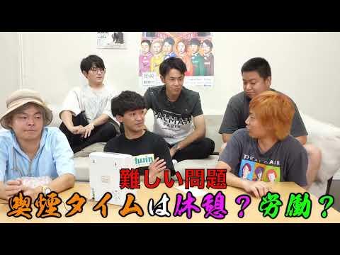 【列海王乱入有】UUUMのタバコ休憩について【東海オンエア切り抜き】