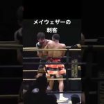 皇治選手大丈夫？皇治と対戦するメイウェザーの刺客がヤバ過ぎる