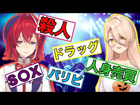 クラブに対する偏見が激しいアンジュとソシエ【にじさんじ/にじさんじ切り抜き/アンジュ/アンジュ・カトリーナ/アンジュ切り抜き/アンジュ・カトリーナ切り抜き】