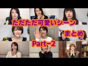 【SHOWROOM】樋口日奈のただただ可愛いシーンまとめ Part-2