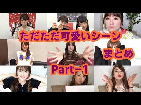 【SHOWROOM】樋口日奈のただただ可愛いシーンまとめ Part-1